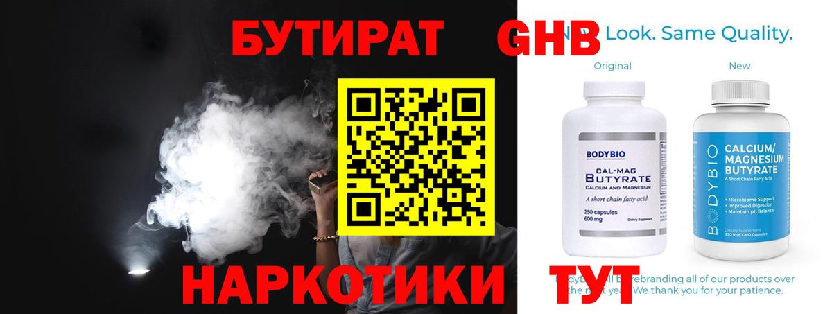 БУТИРАТ Butirat  Вход с VPN  Советский 