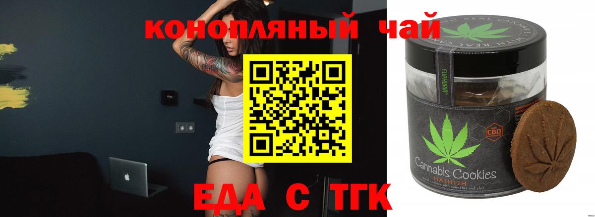 Печенье с ТГК марихуана  Вход с VPN  Советский 
